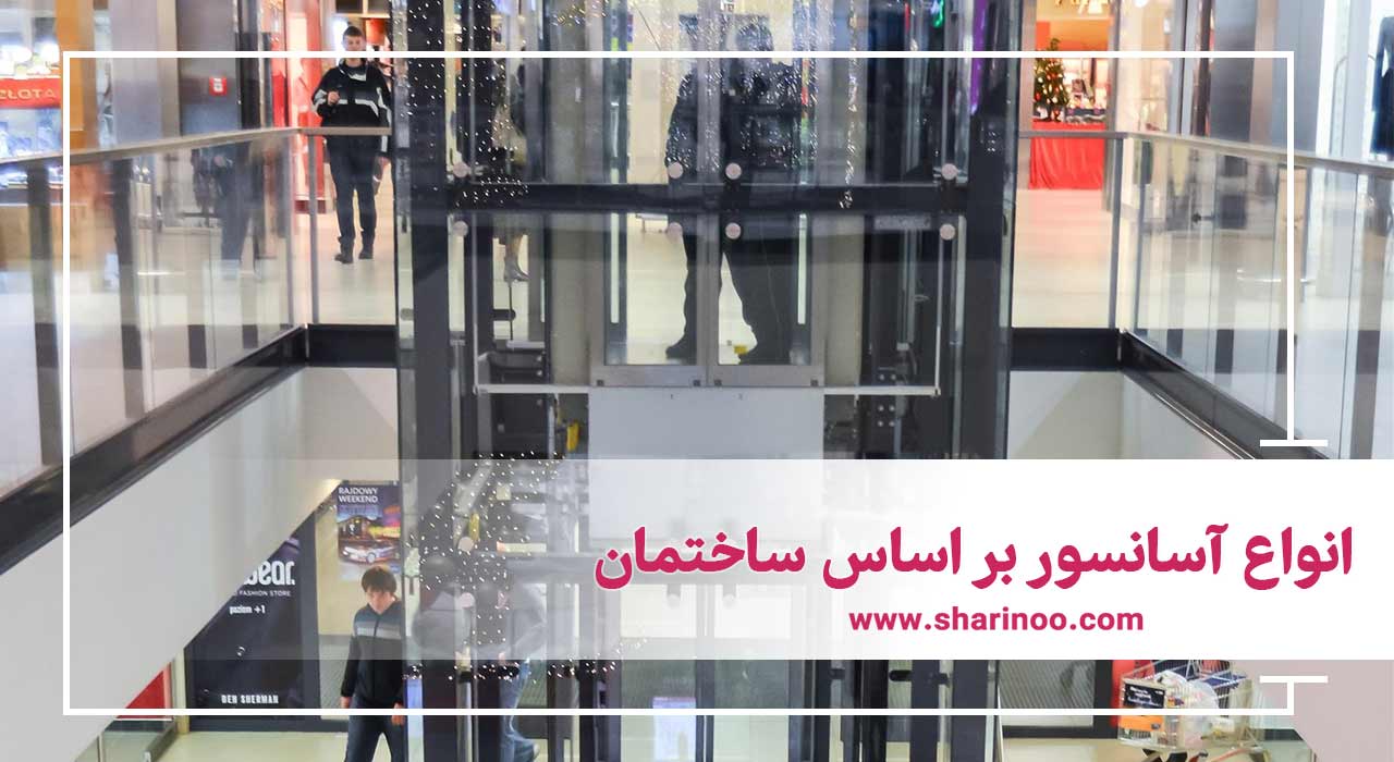شرکت آسانسور در سمنان