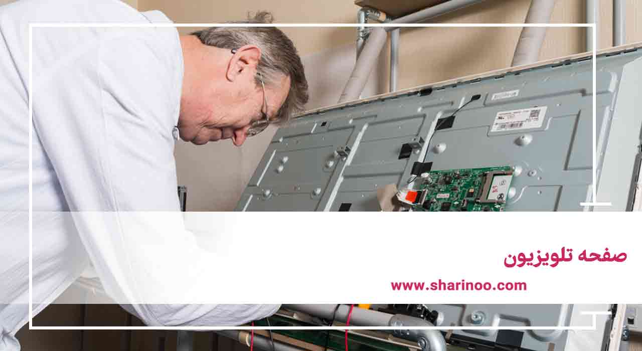 قطعات تلویزیون در کرمان