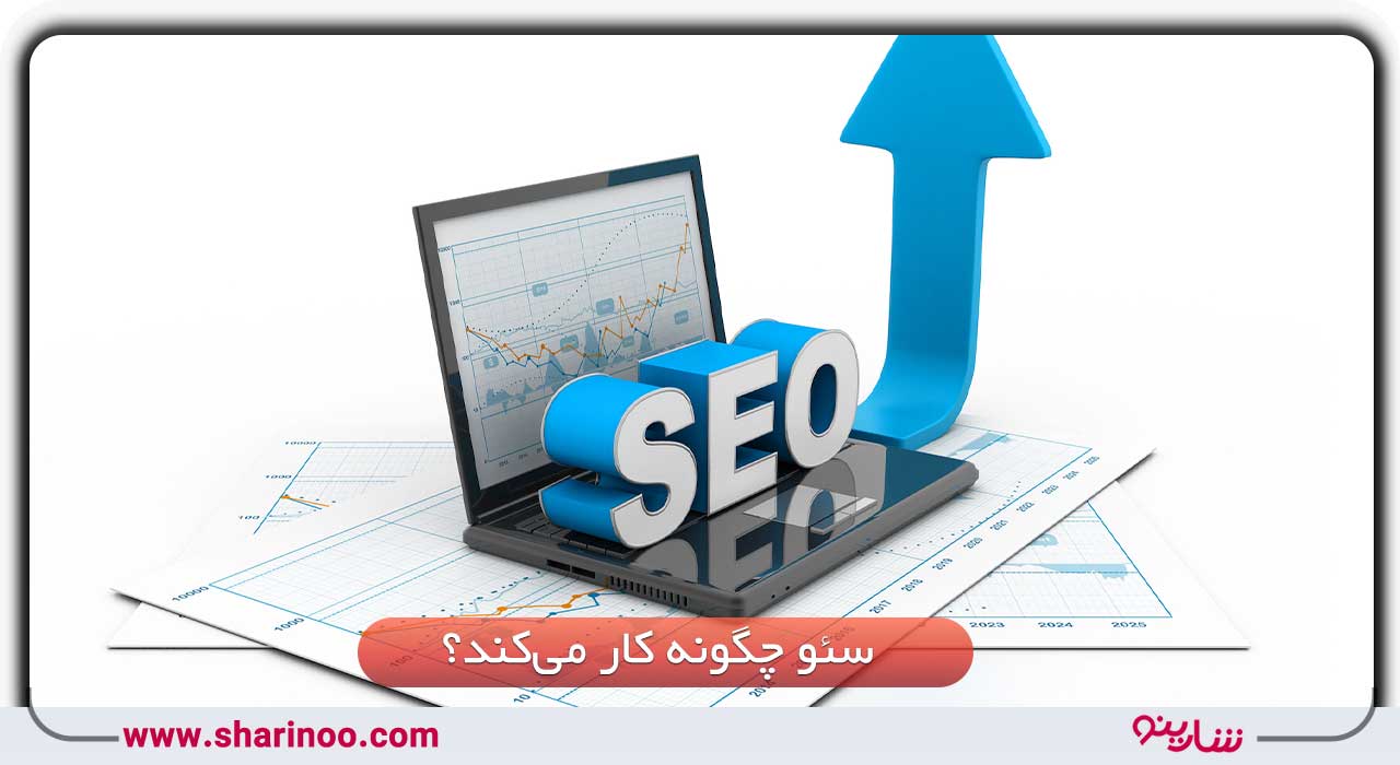 روند سئو سایت در سمنان