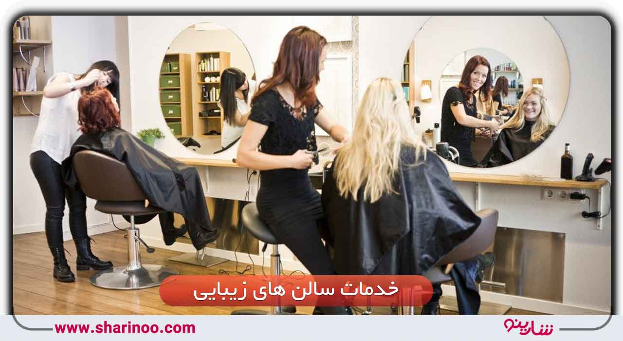 سالن های زیبایی سمنان