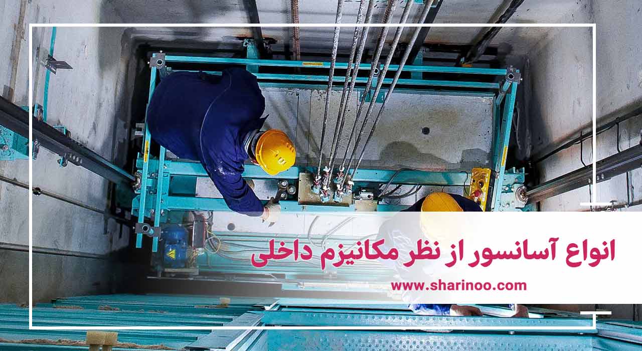 انواع آسانسور