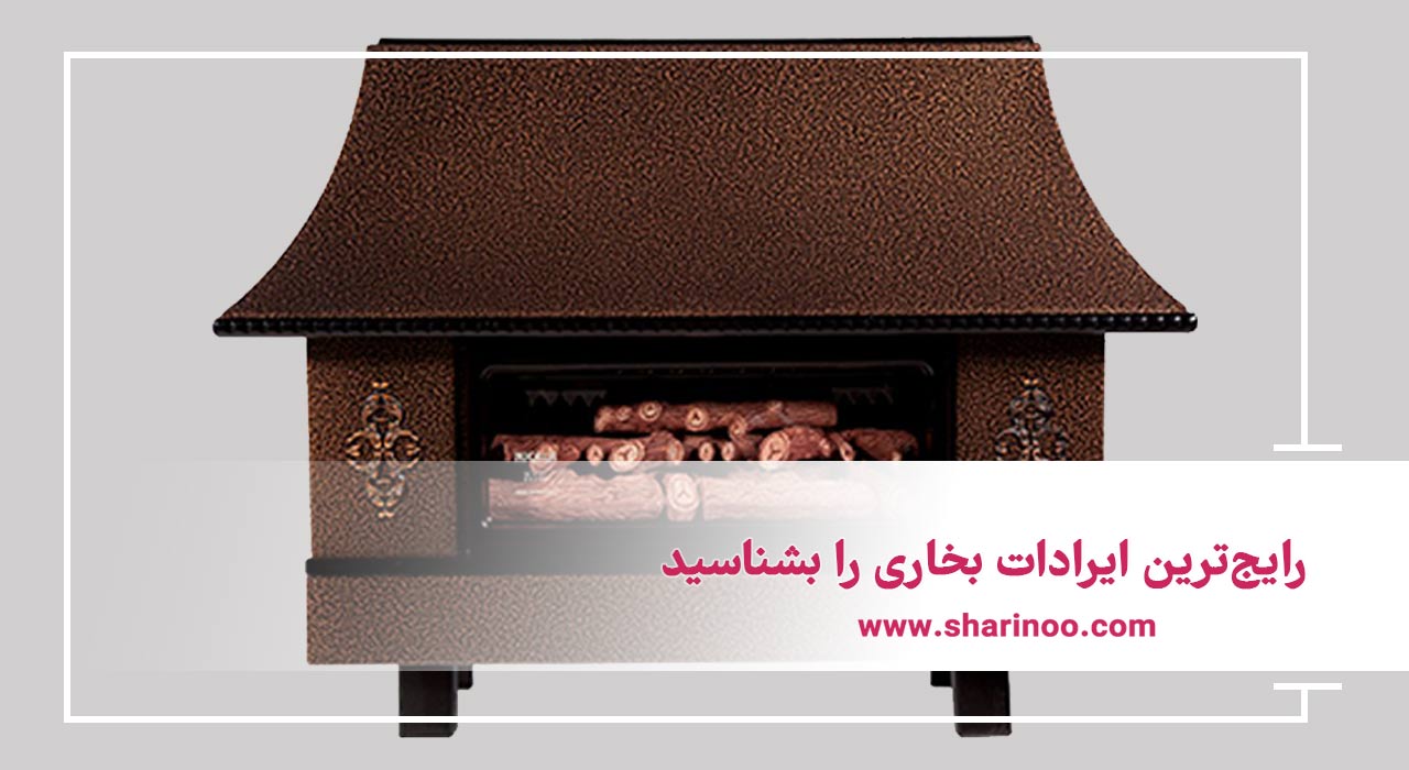 تعمیر بخاری در سمنان