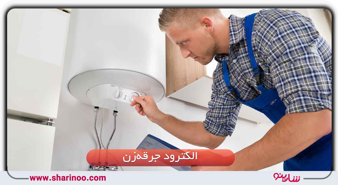 استادکار تعمیر آبگرمکن در سمنان
