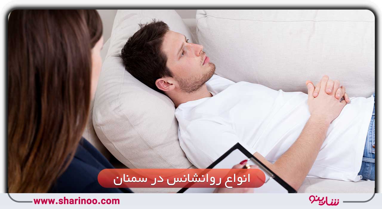 انواع روانشانس در سمنان