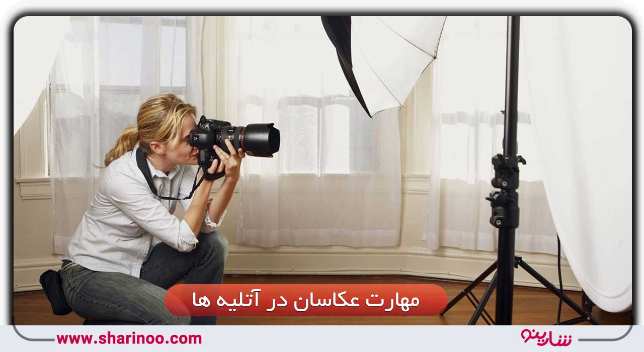 مهارت-عکاسان-در-آتلیه-های-سمنان