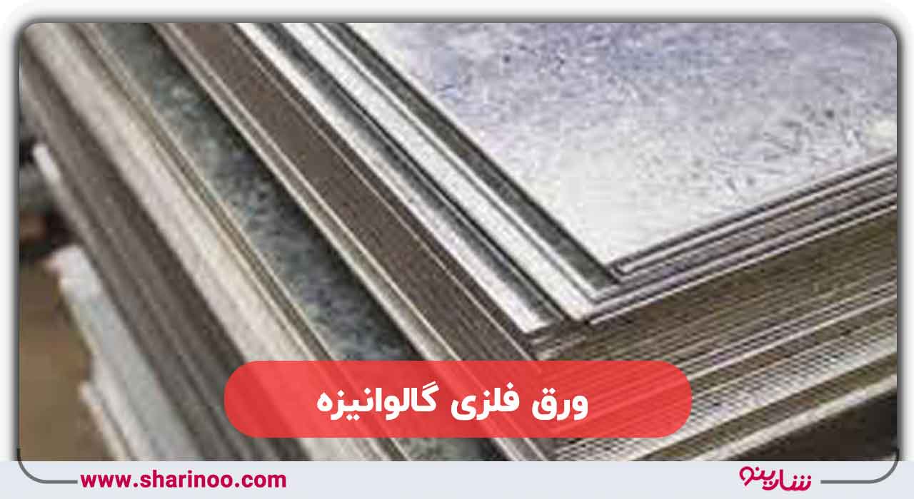 ورق فلزی کابینت