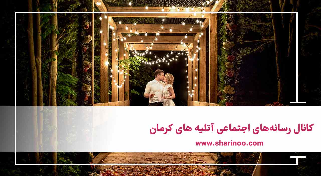 آتلیه های کرمان