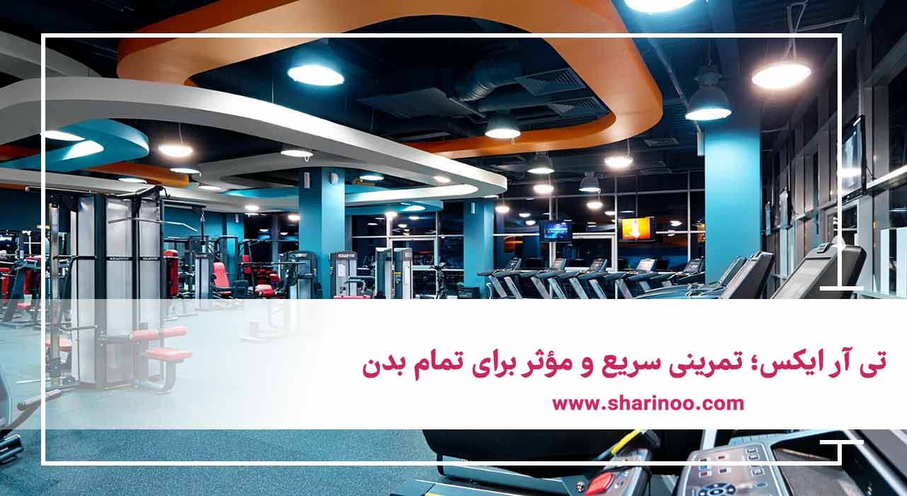 ورزشهای باشگاه بدنسازی در کرمان