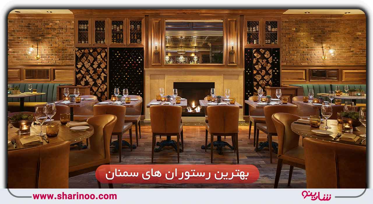 بهترین رستوران های سمنان