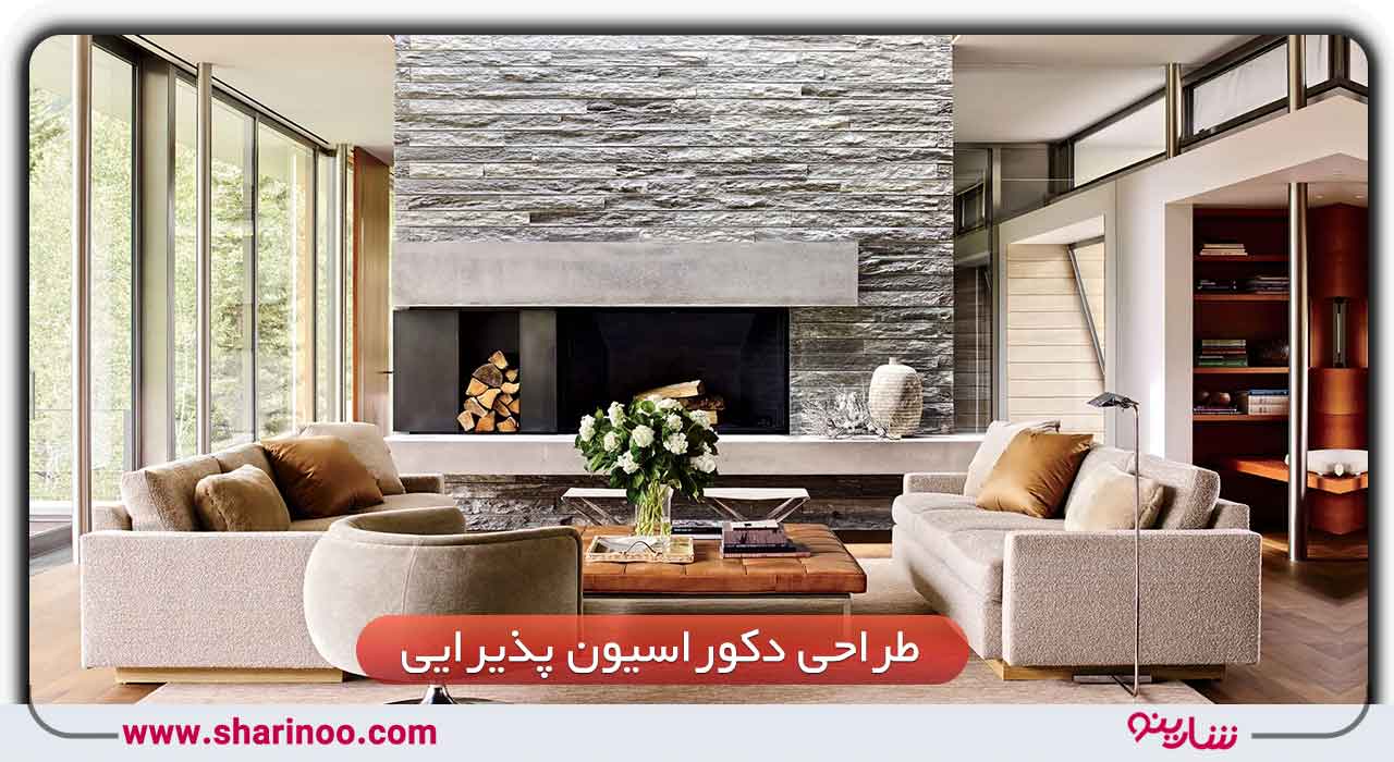 طراحی دکوراسیون پذیرایی در سمنان