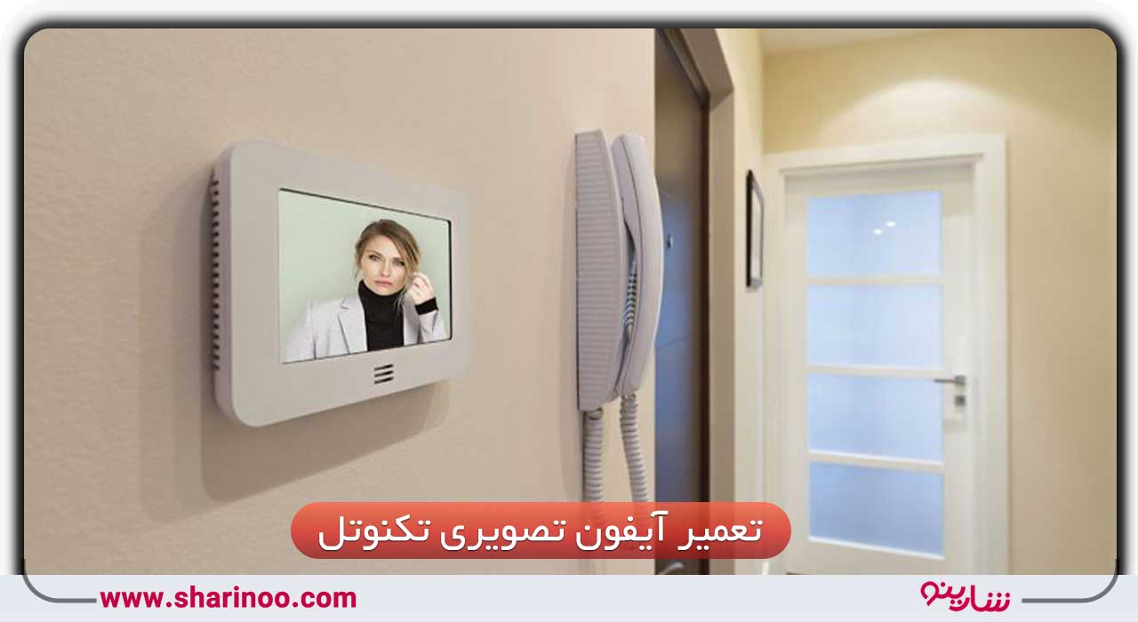 نمایندگی تعمیر آیفون تصویری تکنوتل