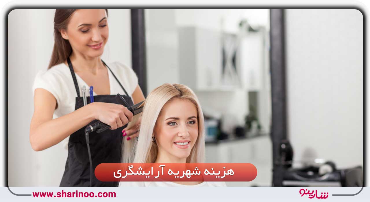 سالن های زیبایی سمنان