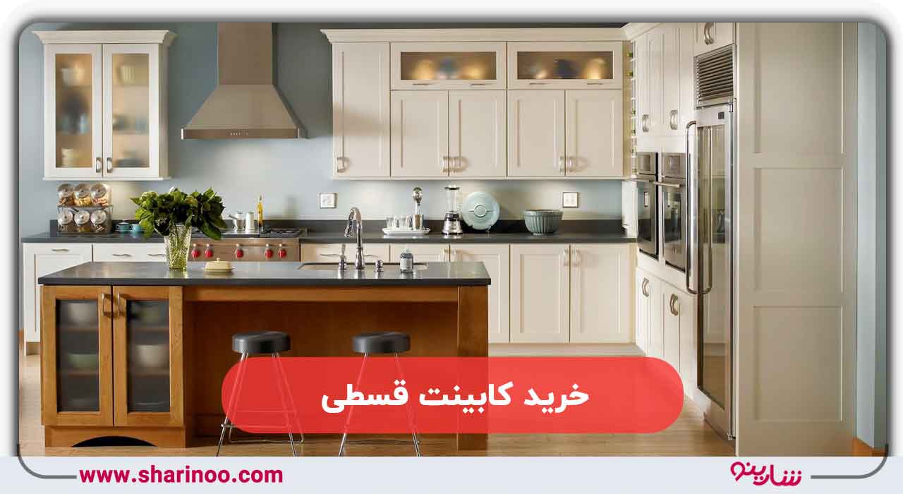 خرید کابینت قسطی در کرمان