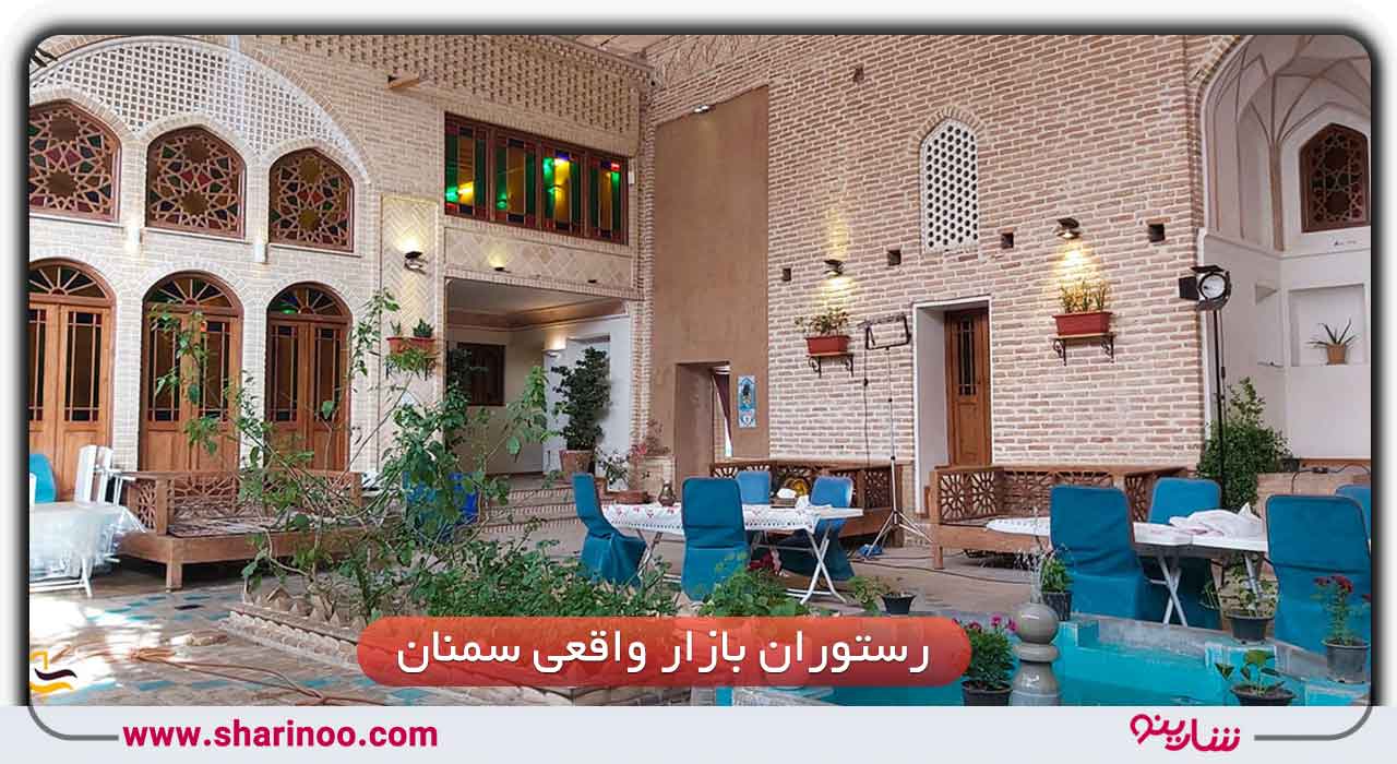 رستوران بازار واقعی سمنان