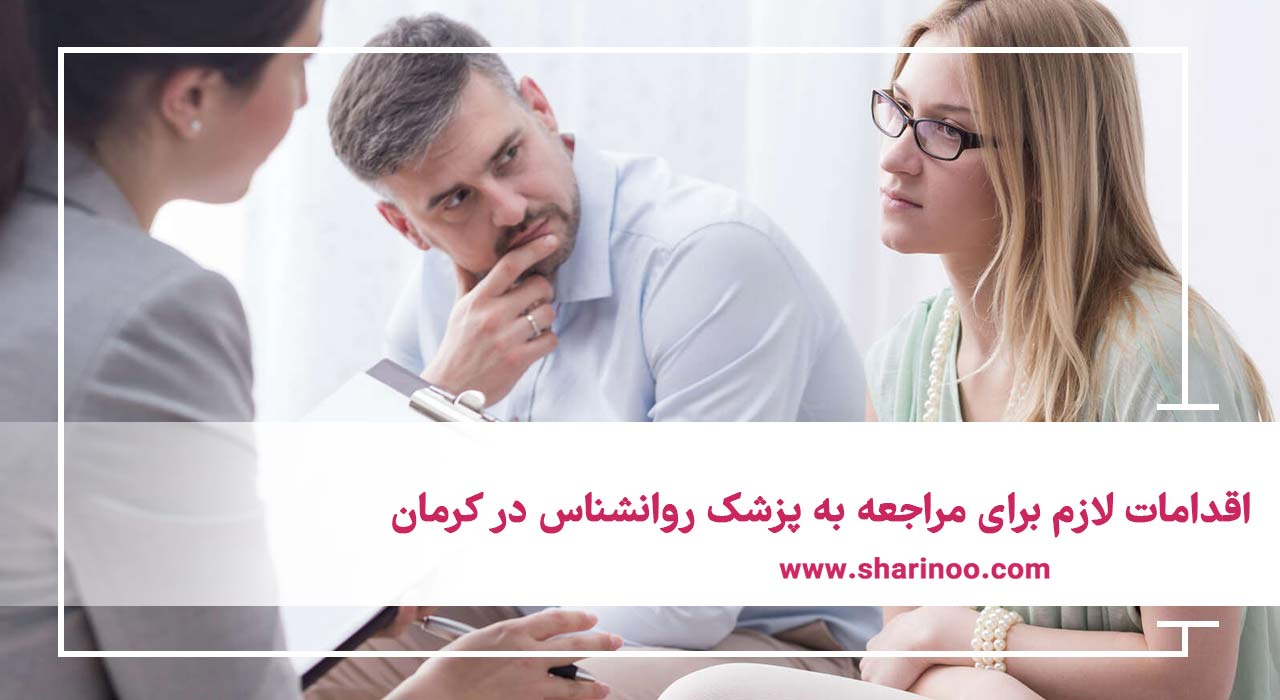 پزشک روانشناس در کرمان