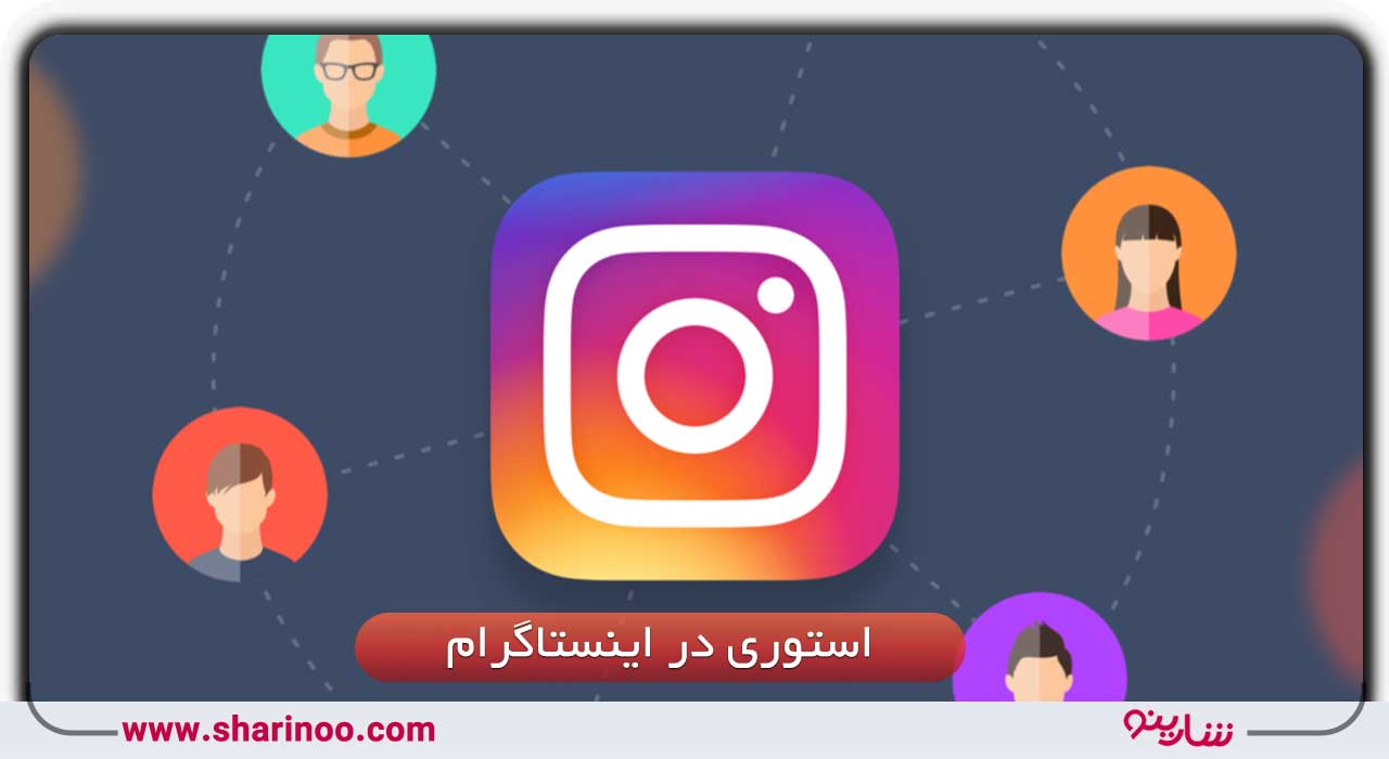 مدیریت پیج اینستاگرام در شیراز