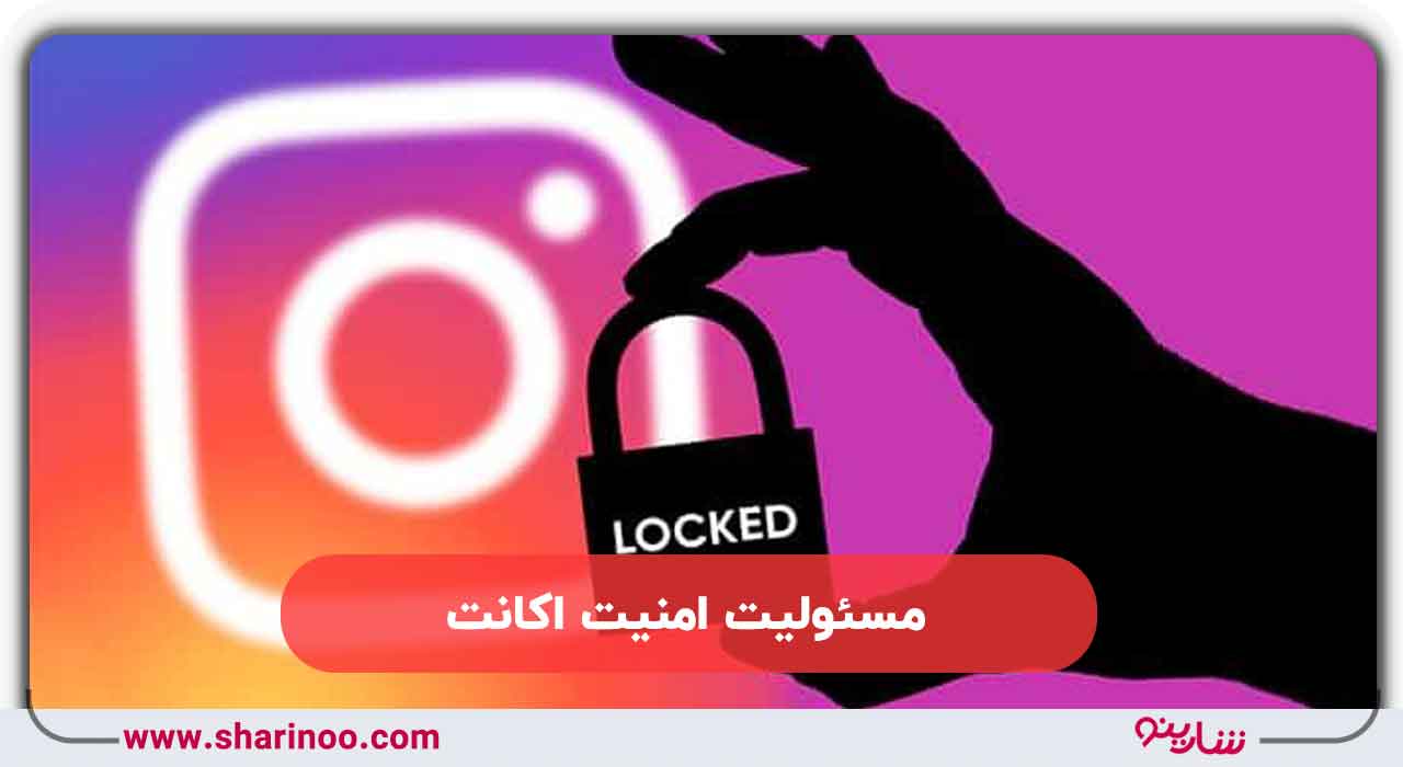 امنیت اینستاگرام در کرمان