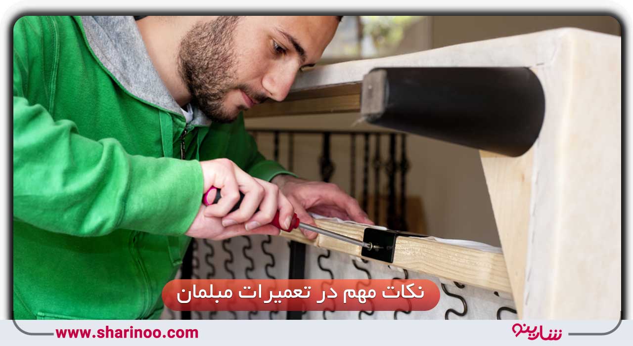 تعمیر مبل در سمنان