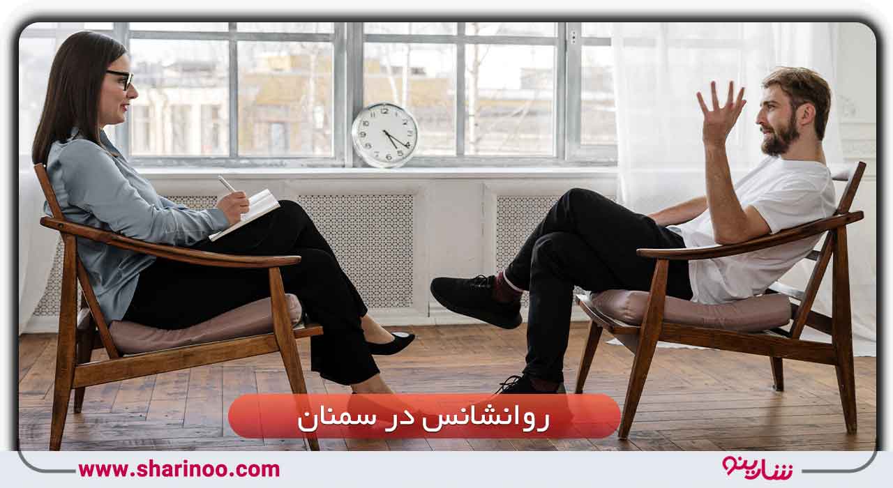 روانشانس در سمنان