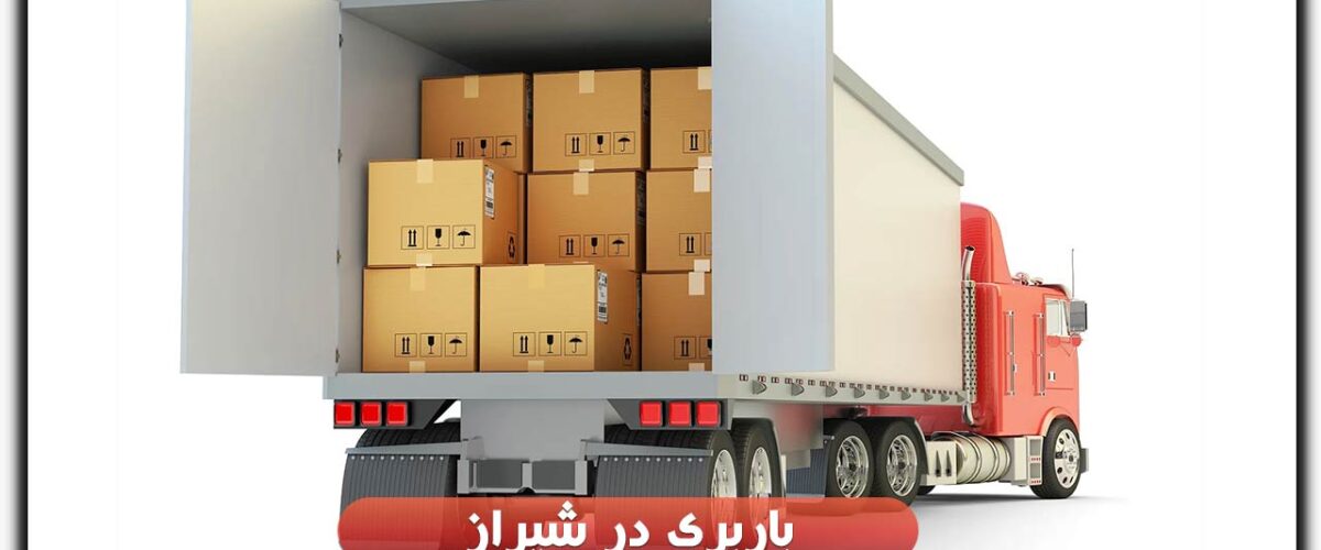 باربری در شیراز