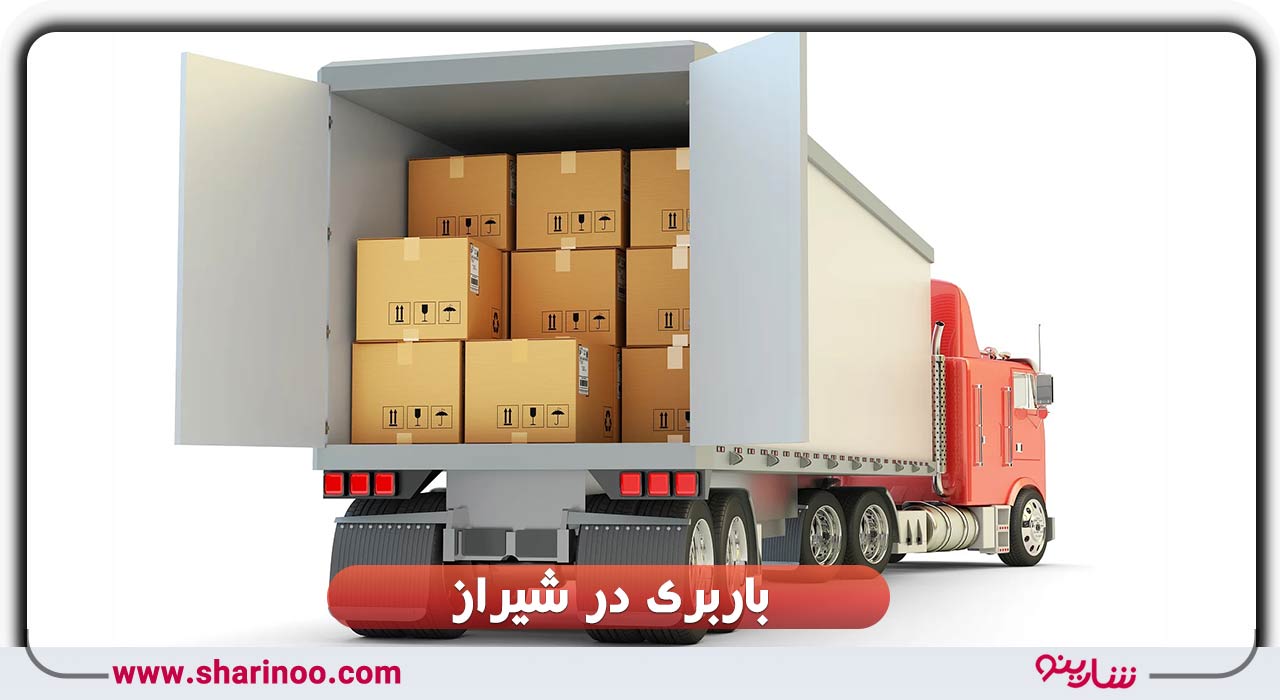 باربری در شیراز