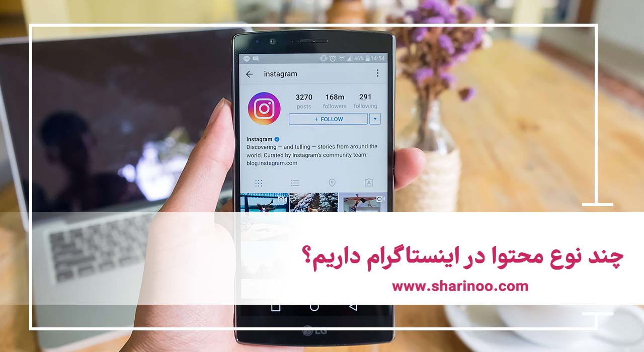 محتوا در اینستاگرام