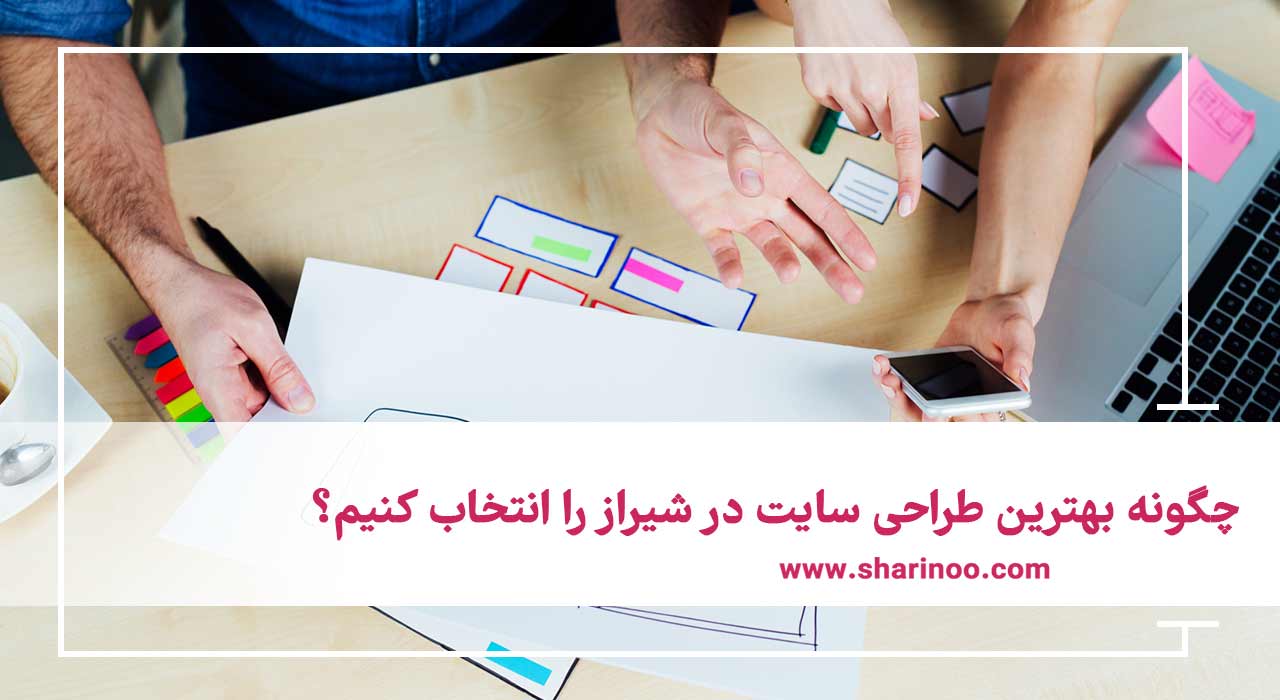 طراحی سایت در شیراز