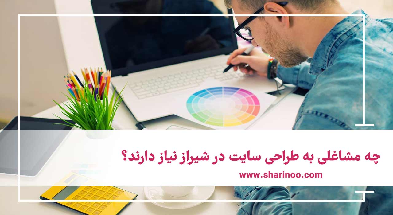 طراحی سایت در شیراز