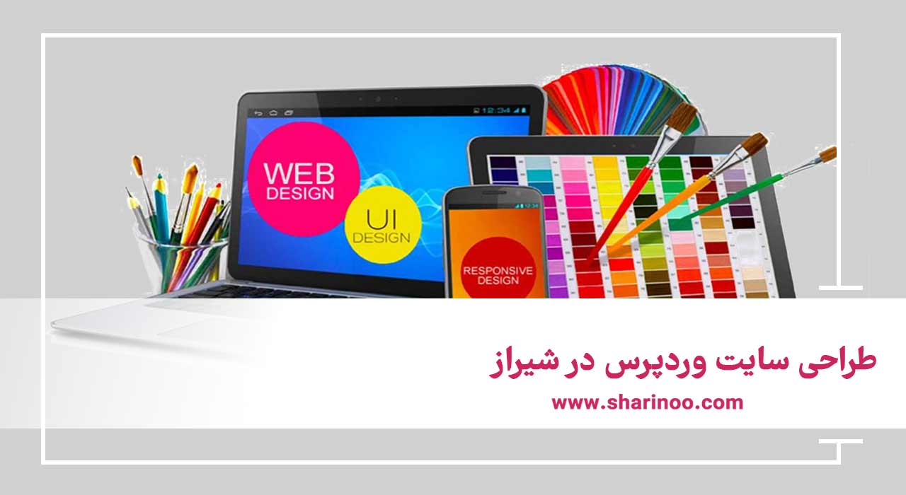 طراحی سایت وردپرس در شیراز
