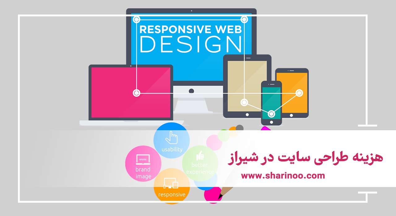 هزینه طراحی سایت در شیراز