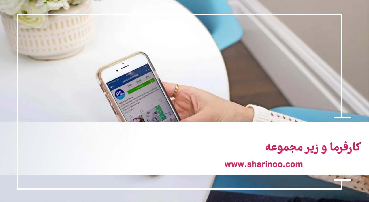 درآمد ادمین اینستاگرام در کرمانشاه