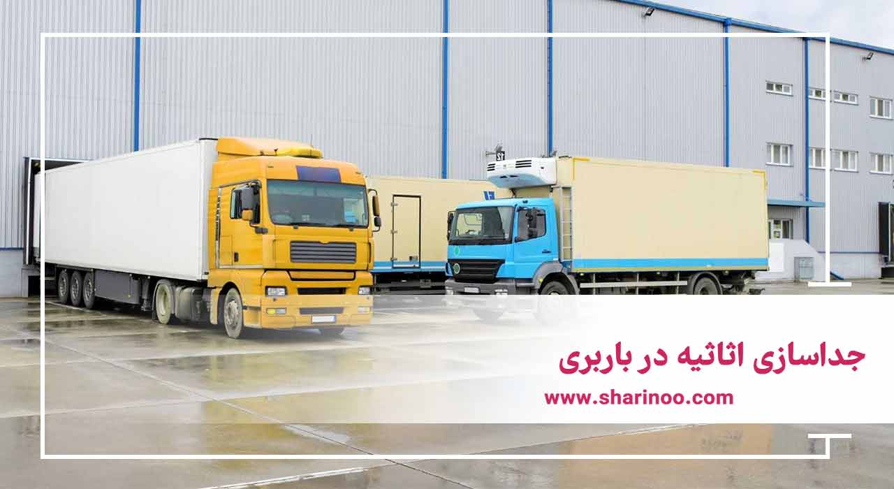 خدمات باربری در کرمانشاه