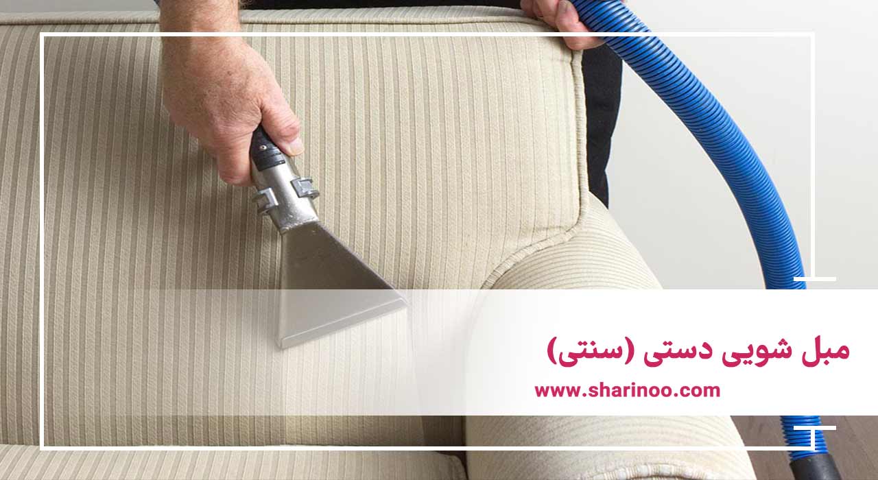 مبل شویی در سمنان