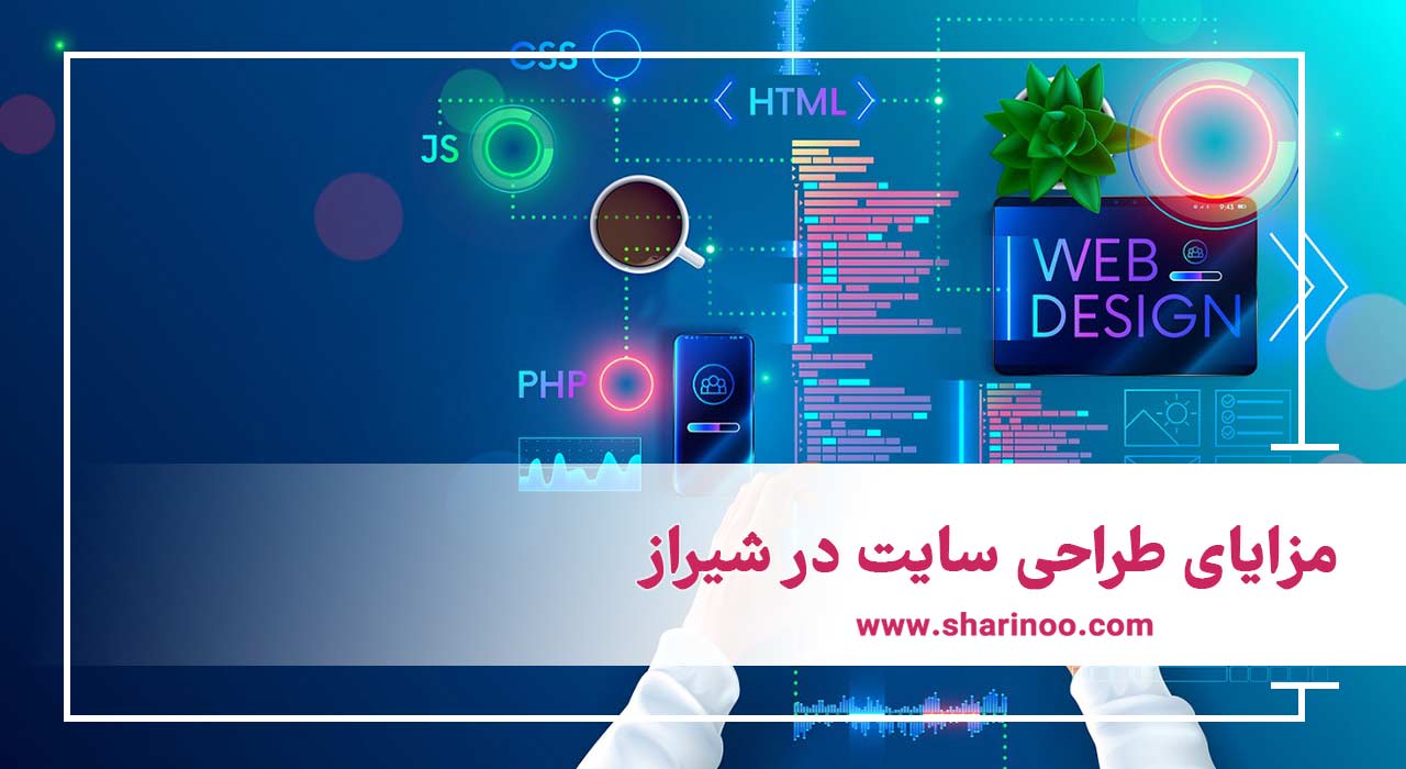 طراحی سایت در شیراز
