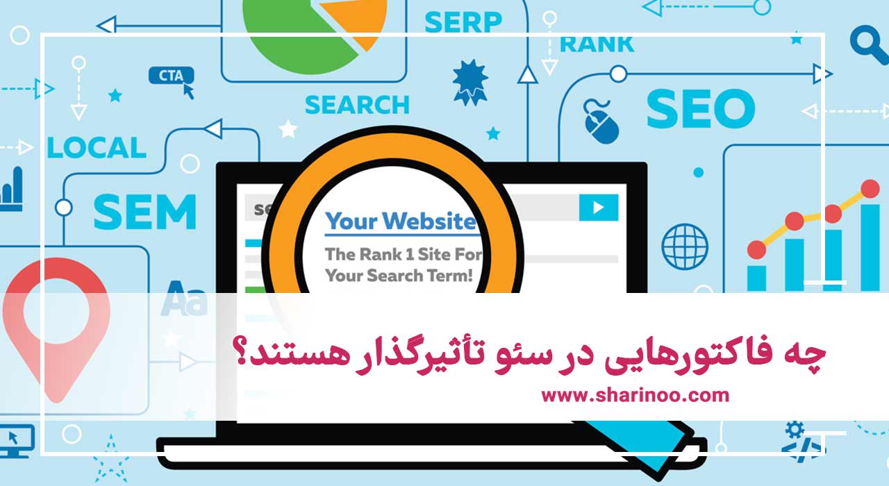 سئو سایت در شیراز
