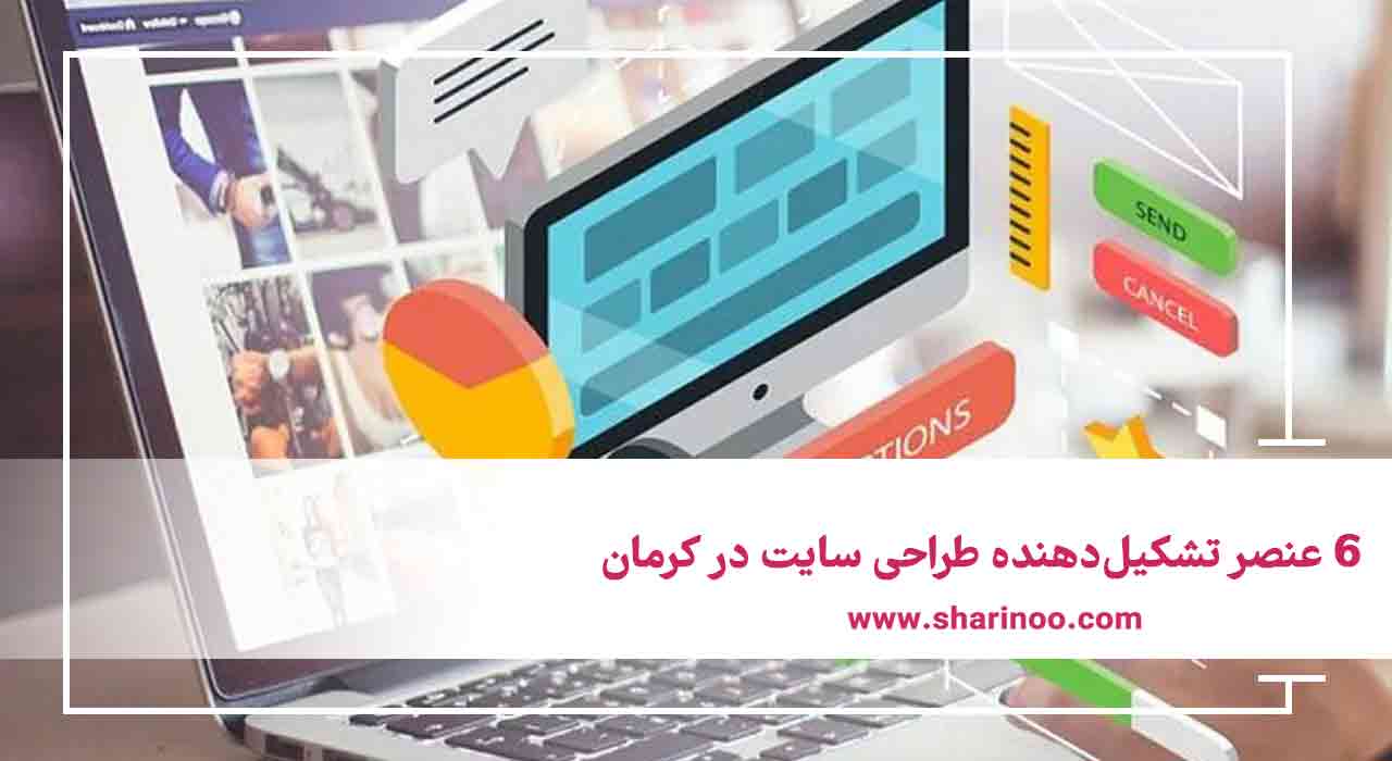 طراحی ‌سایت در کرمان