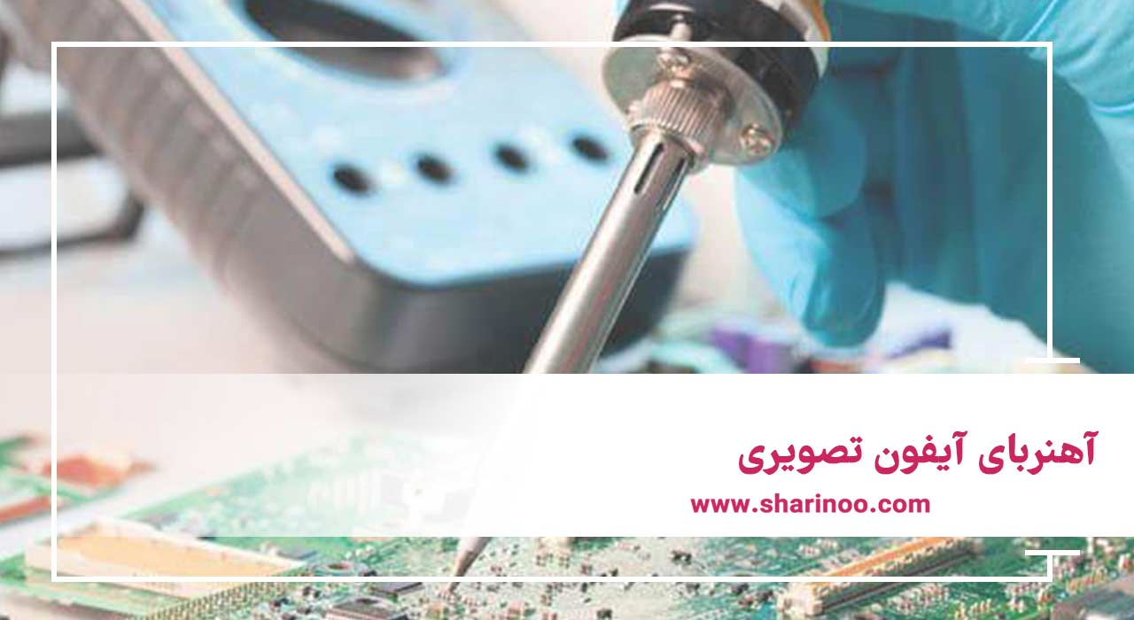 قطعات آیفون تصویری در کرمانشاه