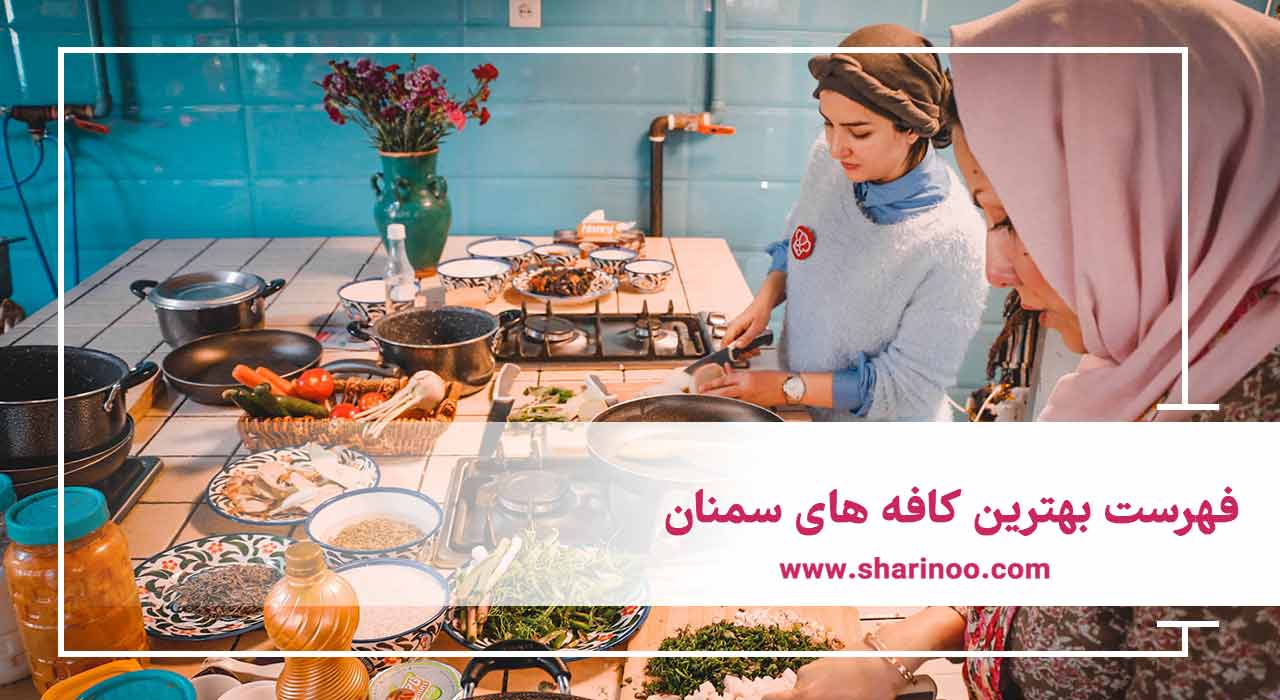 بهترین کافه های سمنان