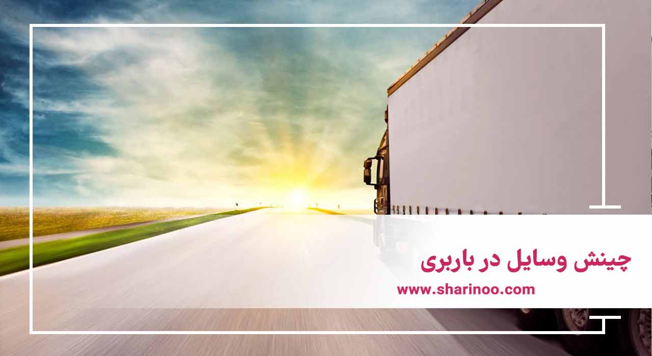خدمات باربری در کرمانشاه