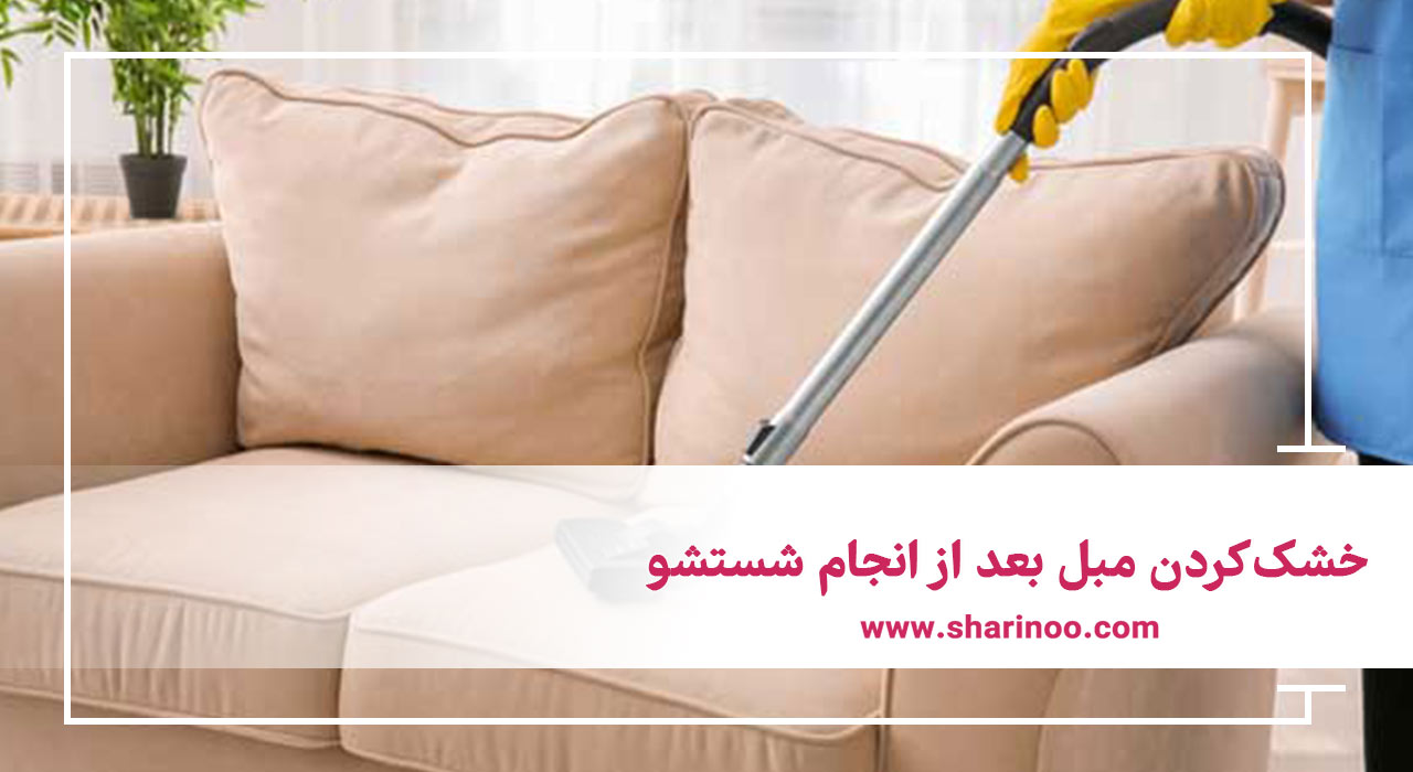 مبل شویی در سمنان