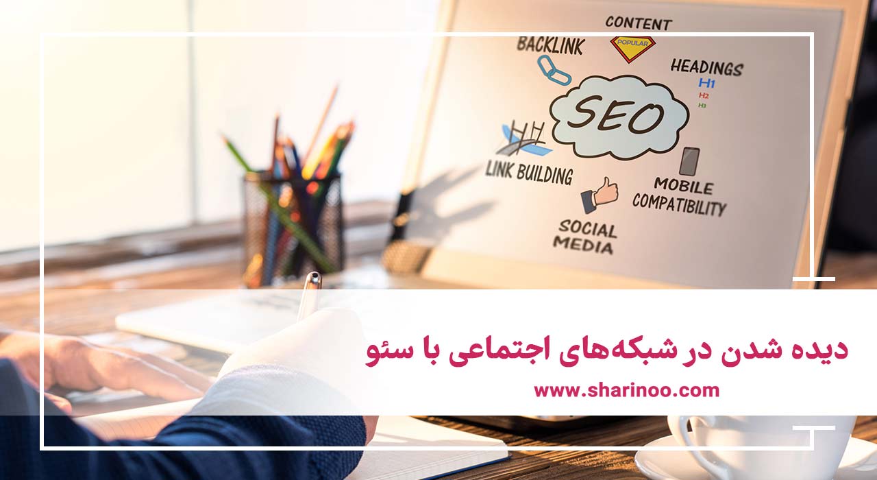 سئو سایت در کرمانشاه