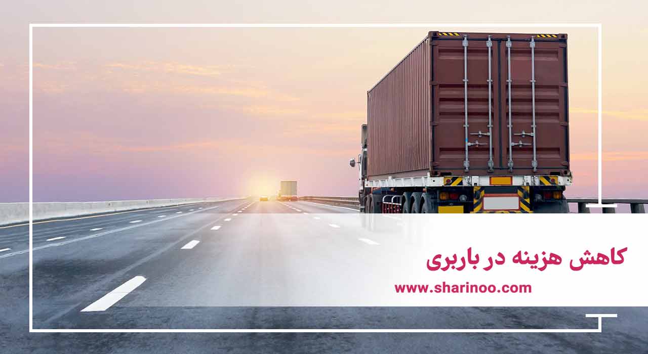 مزایای استفاده از خدمات باربری در کرمانشاه