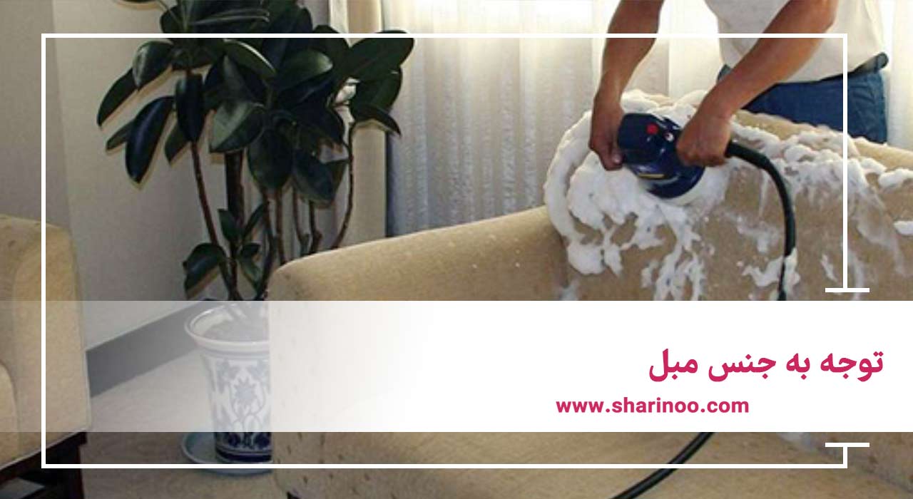 مبل شویی در کرمانشاه