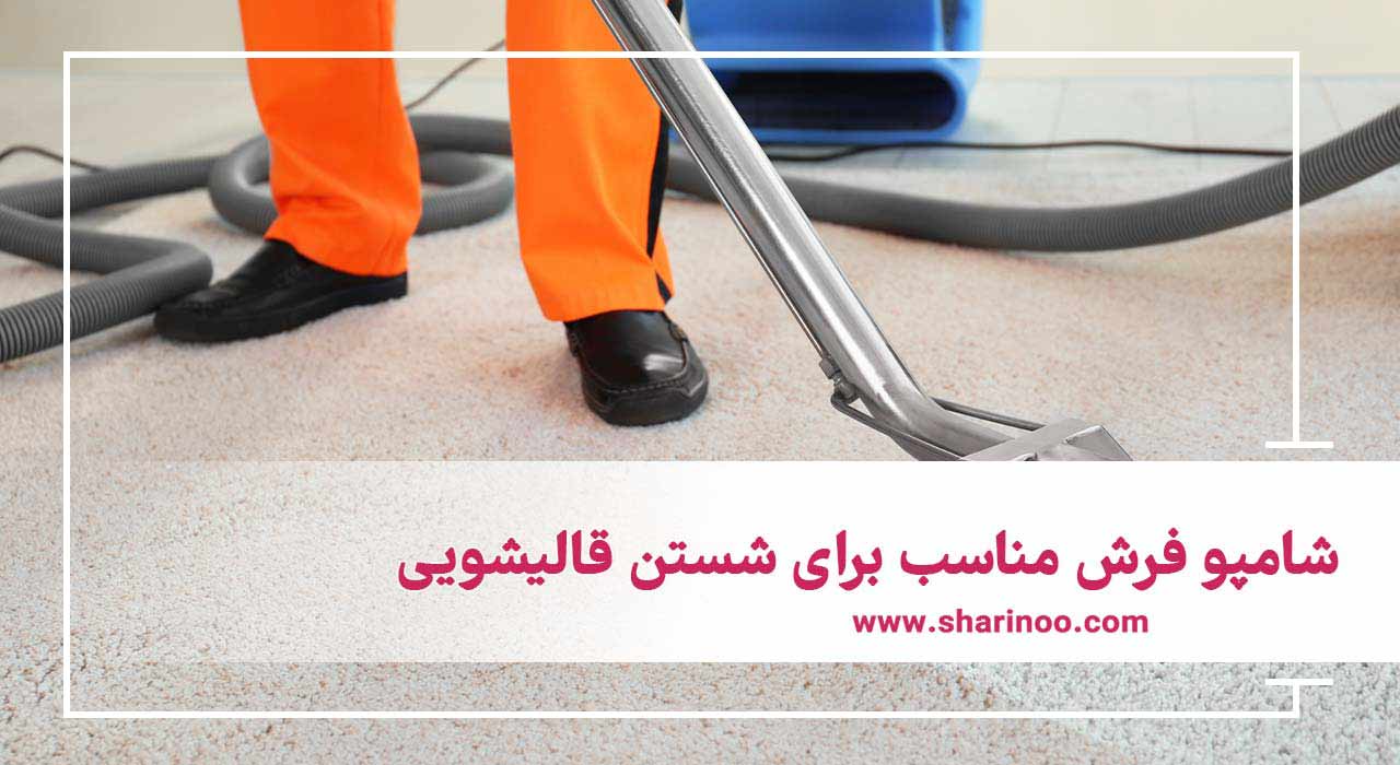 قالیشویی در سمنان