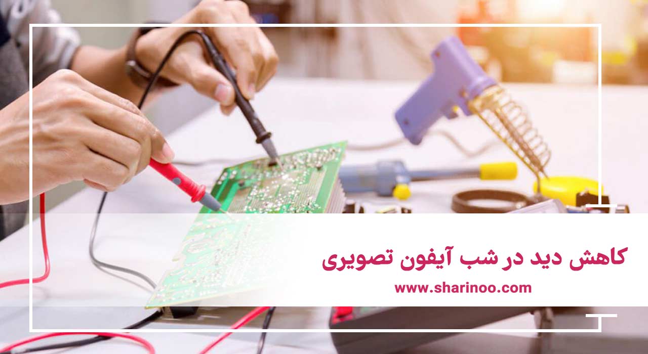 مشکلات آیفون تصویری