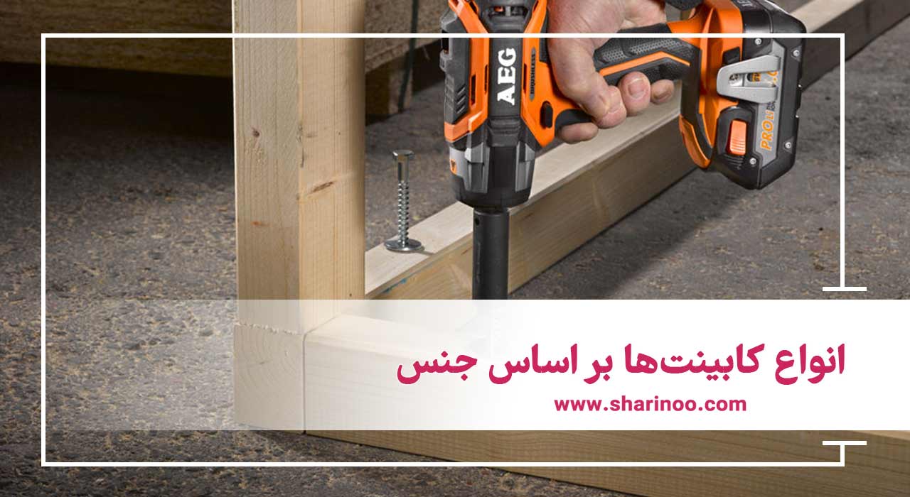 کابینت‌های MDF