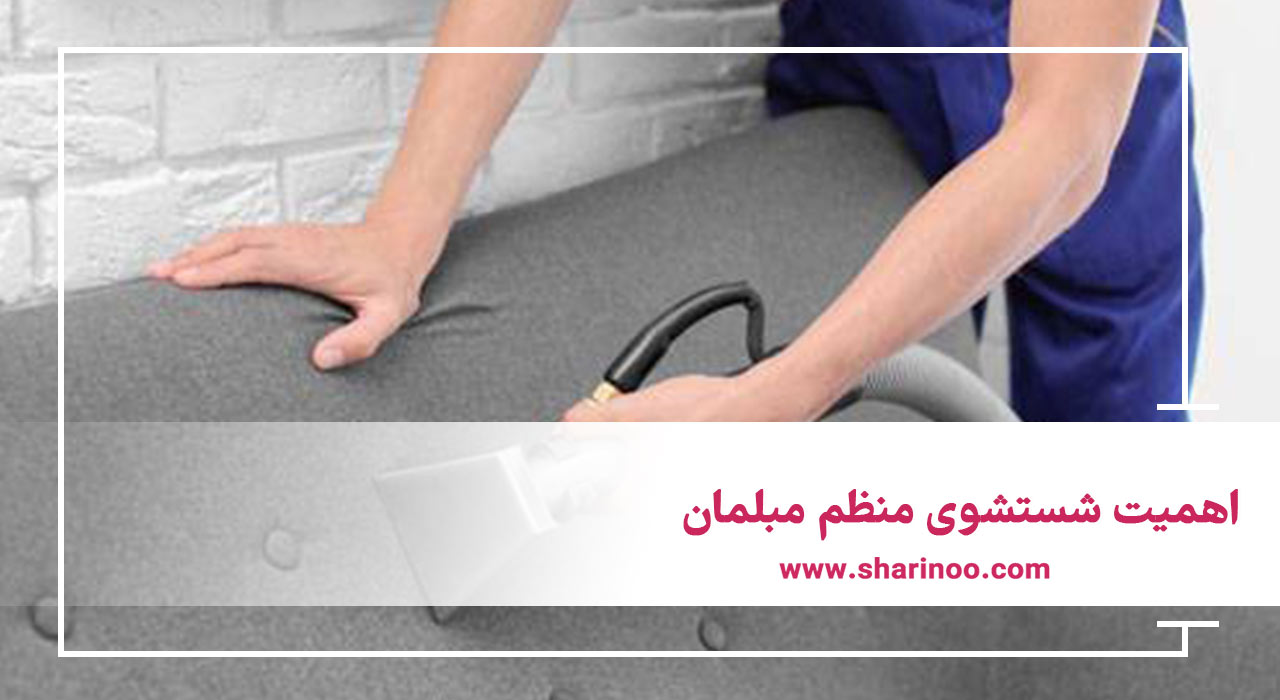 مبل شویی در سمنان