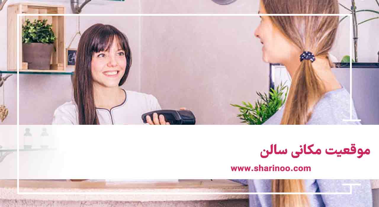 سالن های زیبایی در کرمانشاه