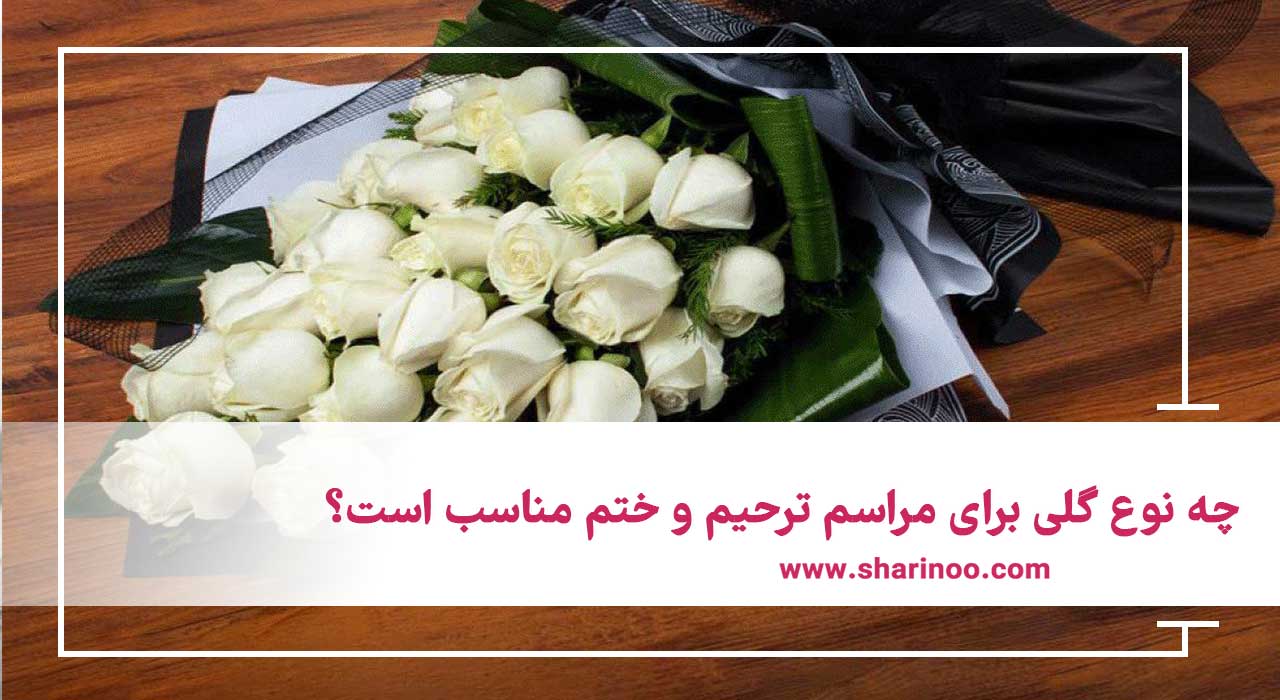 گل فروشی در سمنان