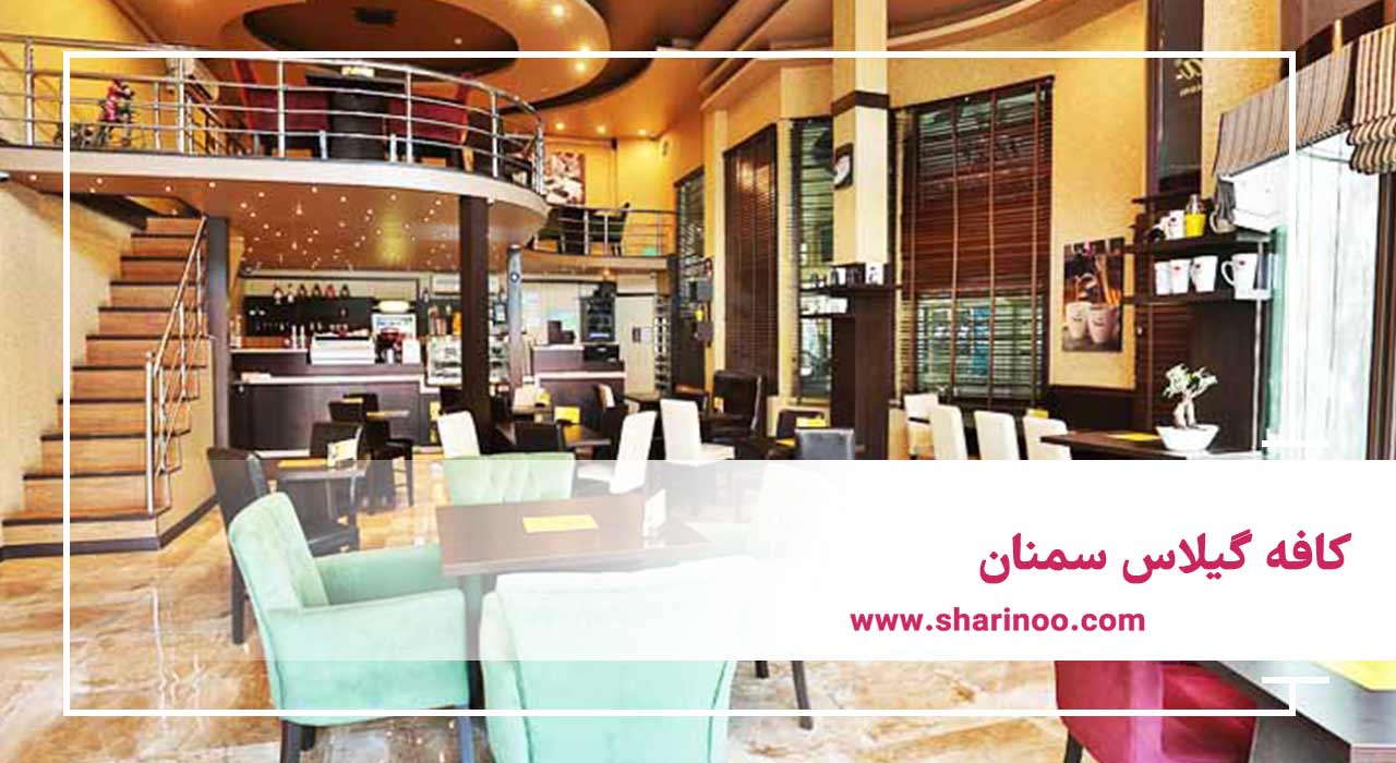 بهترین کافه های سمنان